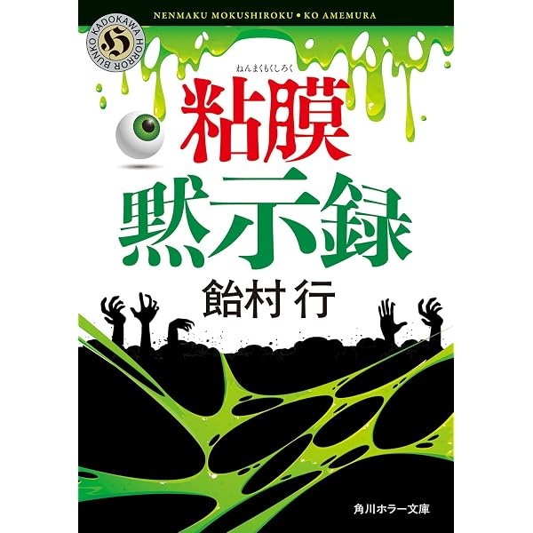 初版帯付 飴村行 路地裏のヒミコ 文藝春秋刊 Amazon.co.jp: 路地裏のヒミコ : 飴村 行: 本